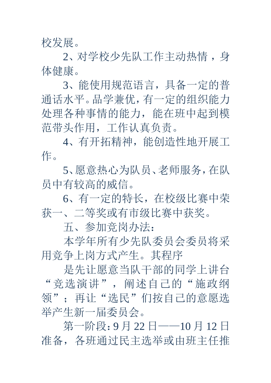 少先队大队委竞选方案(精选多篇)_第2页