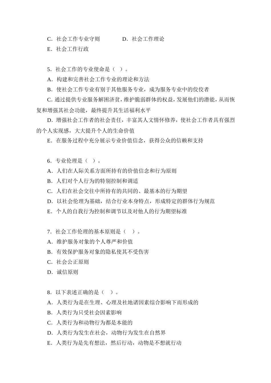 社会工作综合能力试卷_第2页