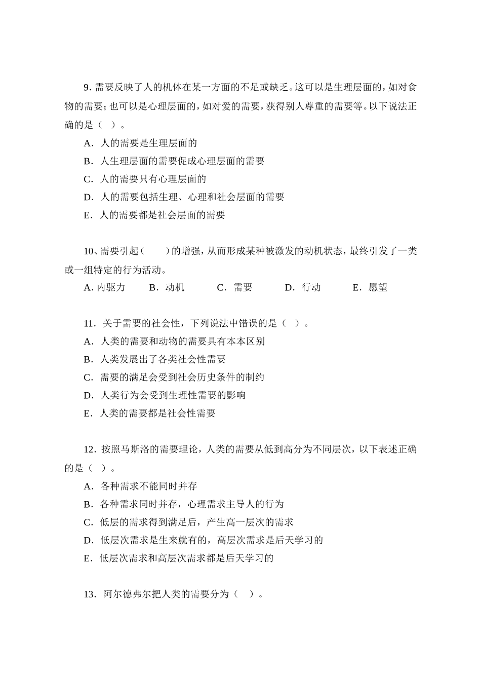 社会工作综合能力试卷_第3页