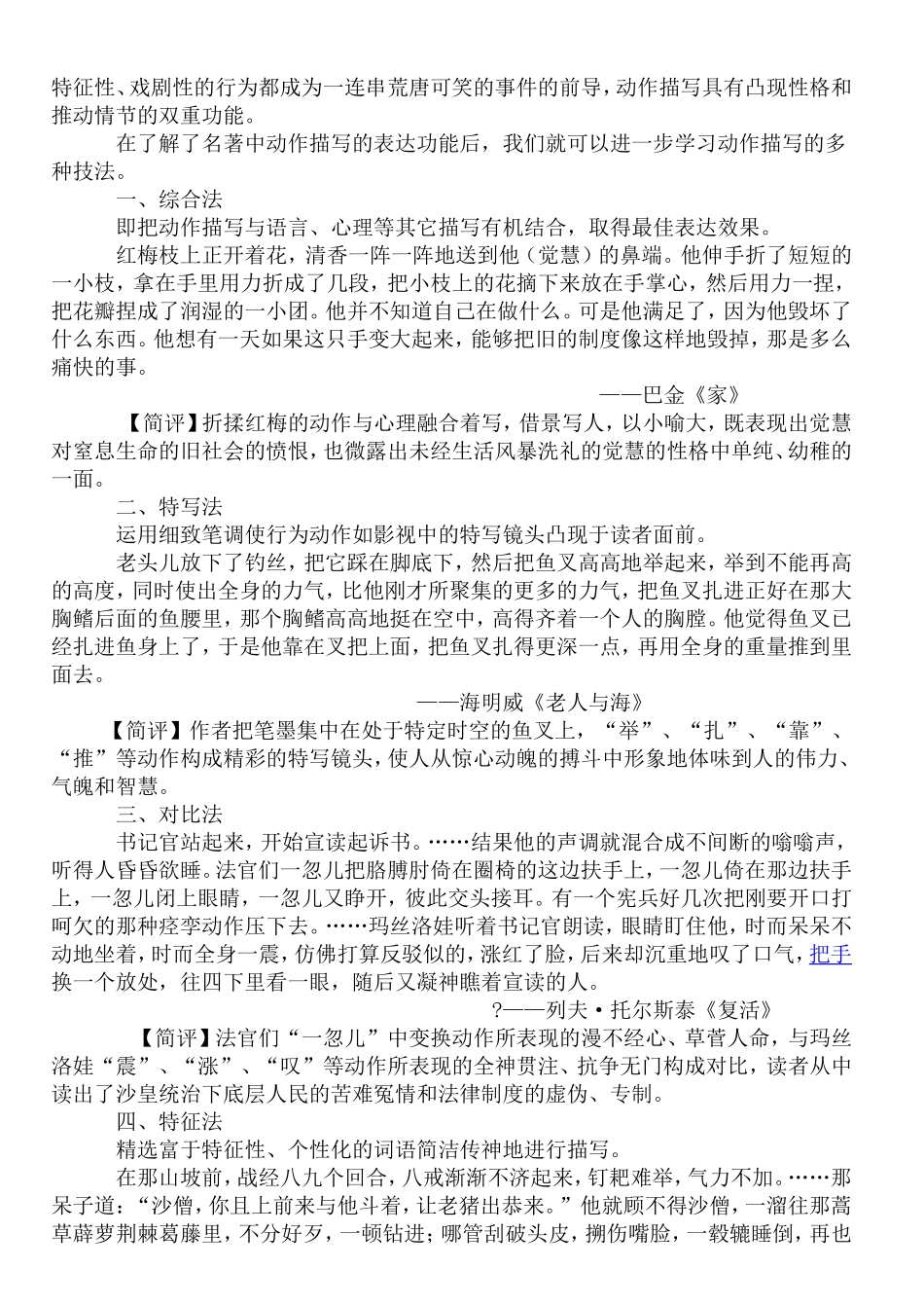 神态描写的技巧_第2页