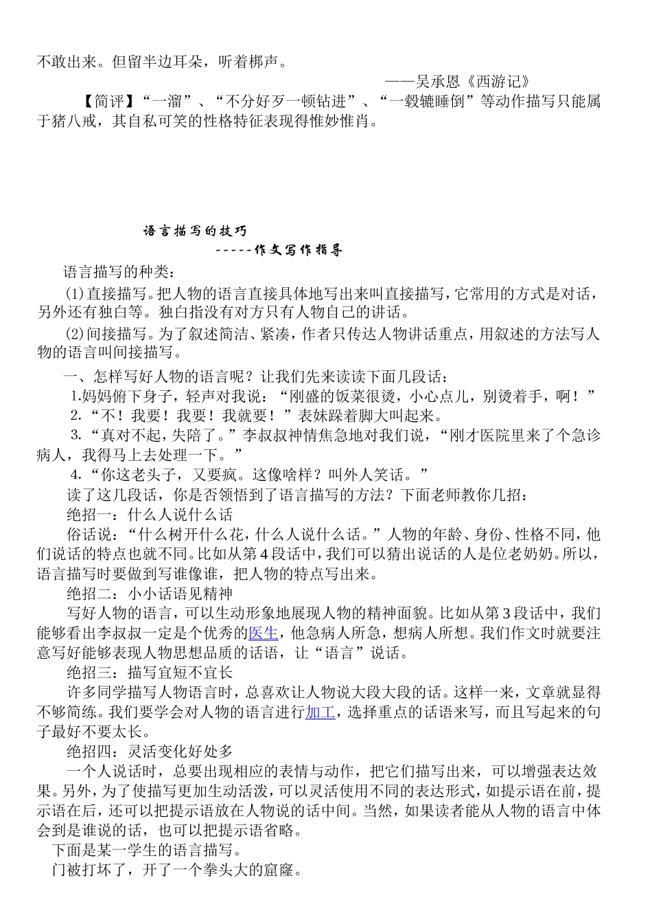 神态描写的技巧_第3页