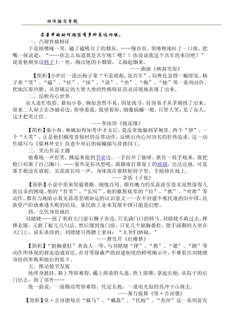 神态描写的技巧