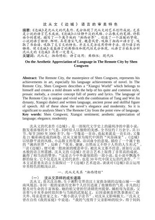 沈从文《边城》语言的审美特色