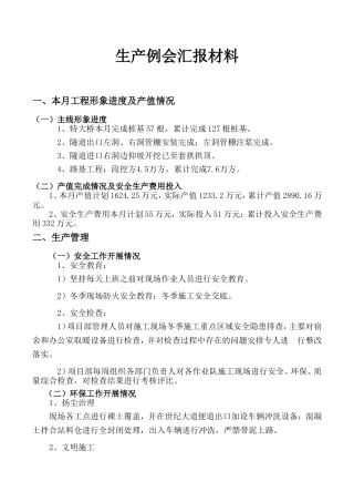 生产例会汇报材料