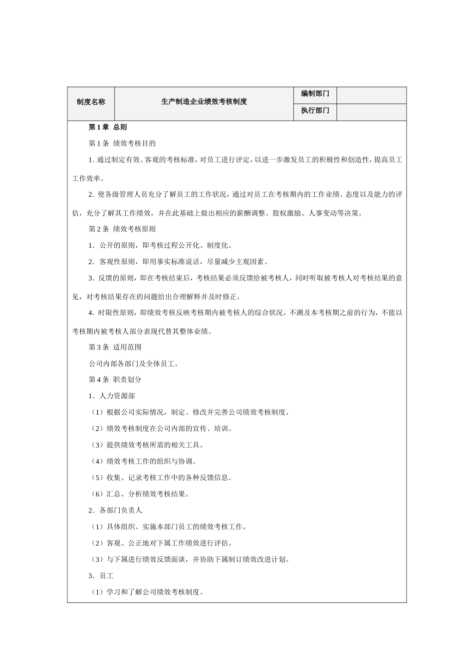 生产制造企业绩效考核制度设计方案_第2页