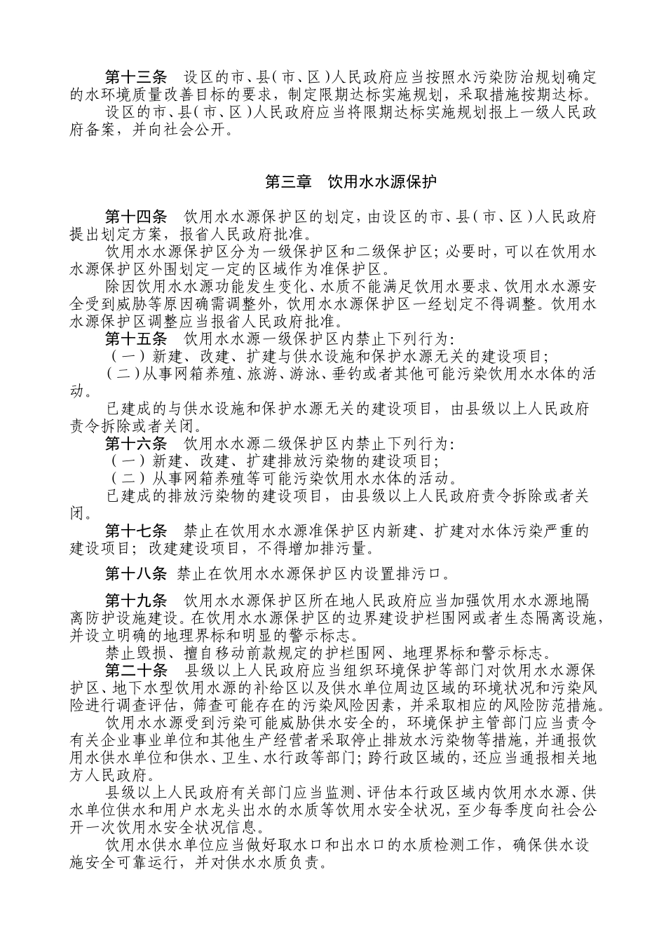 省水污染防治条例_第3页