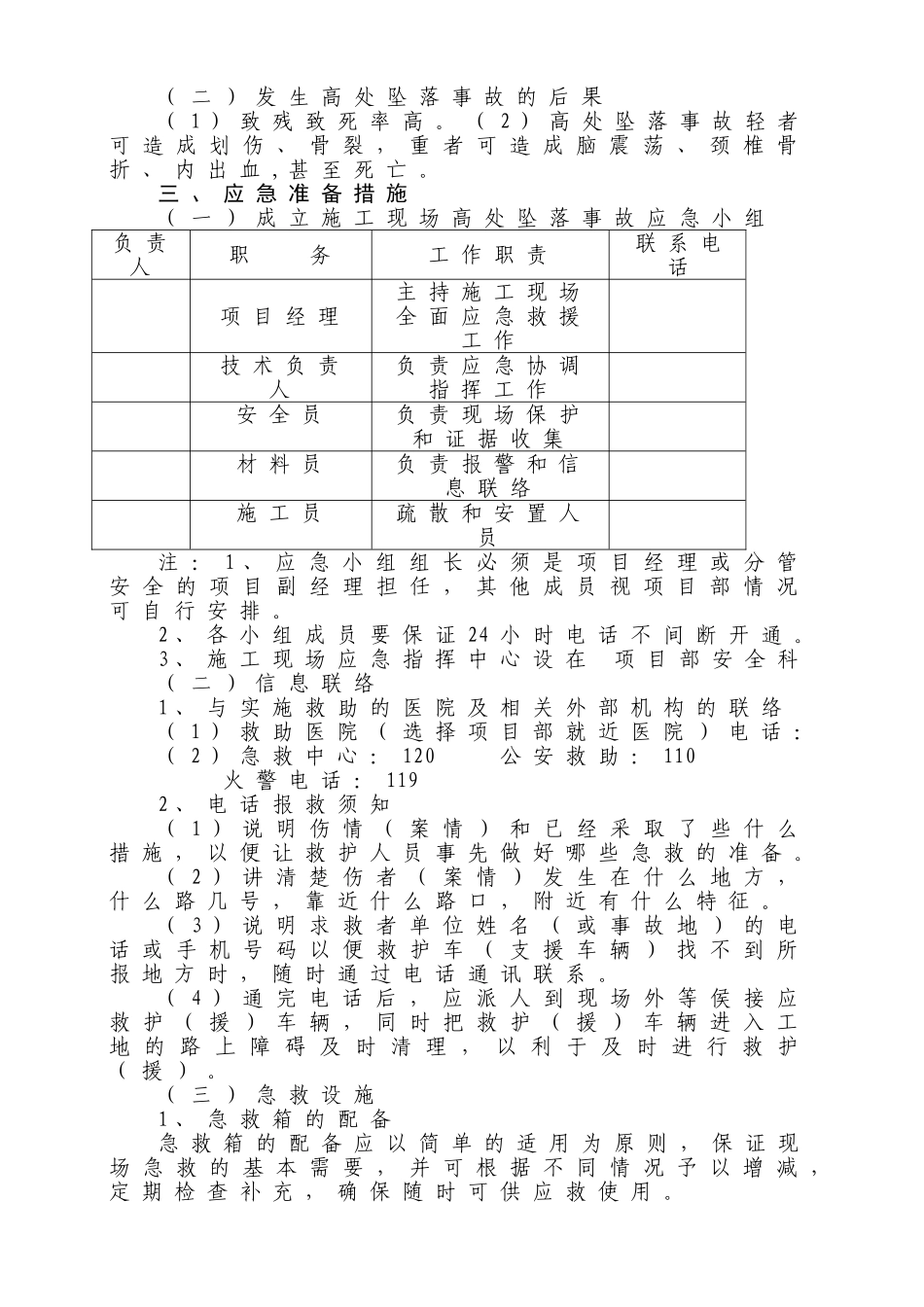 施工现场高处坠落事故应急预案_第2页