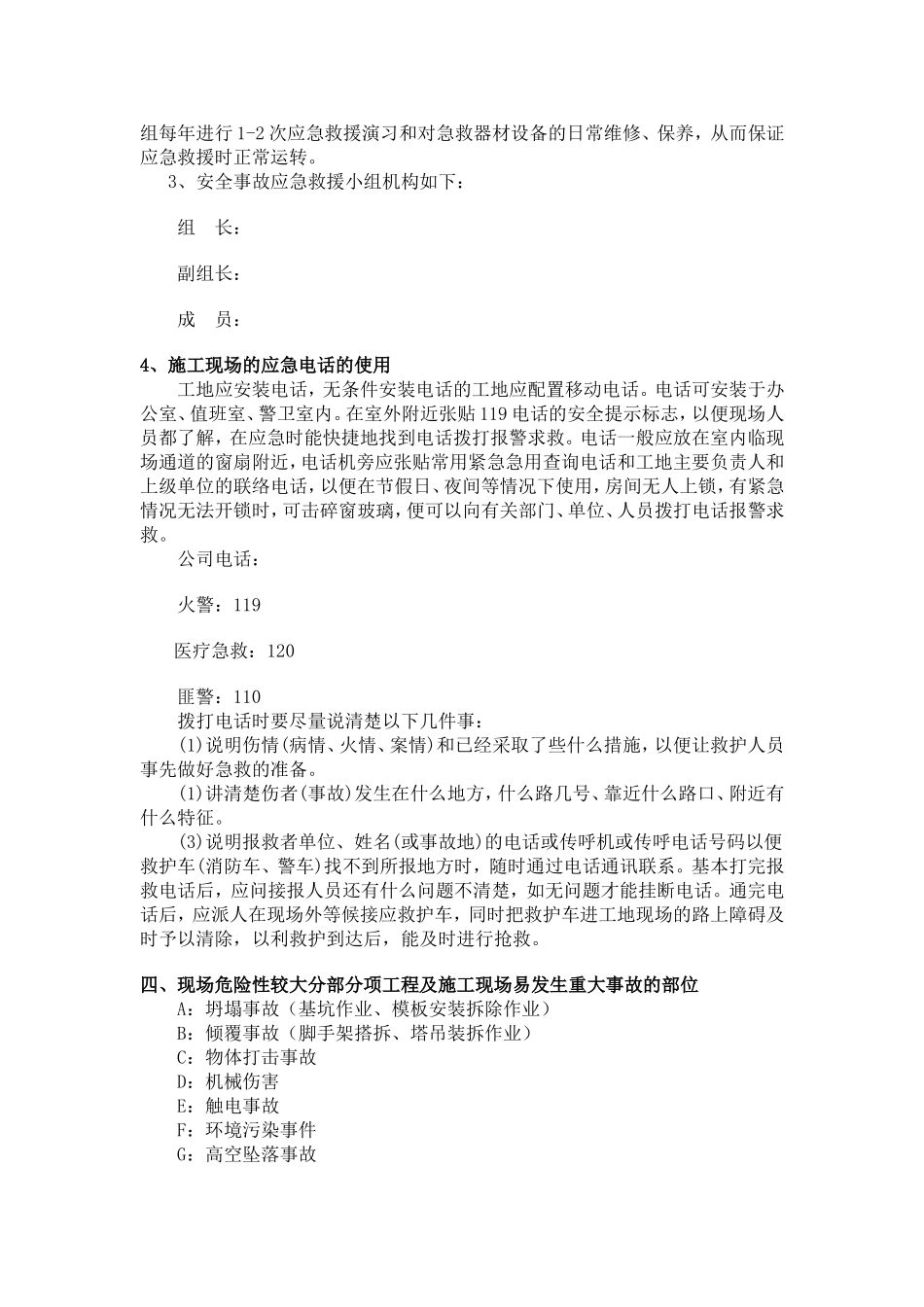 施工现场事故应急救援预案_第2页
