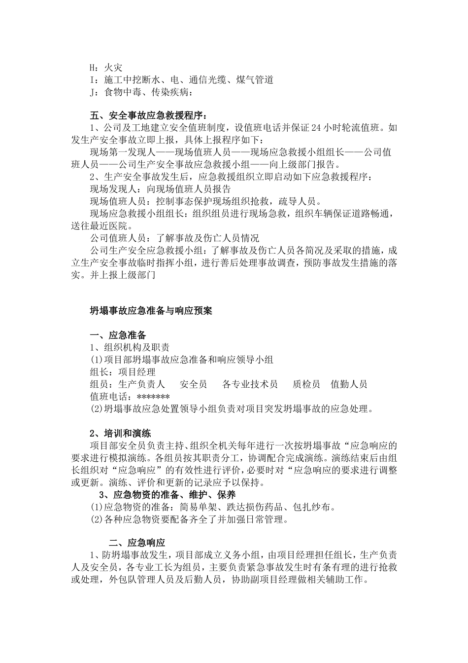 施工现场事故应急救援预案_第3页
