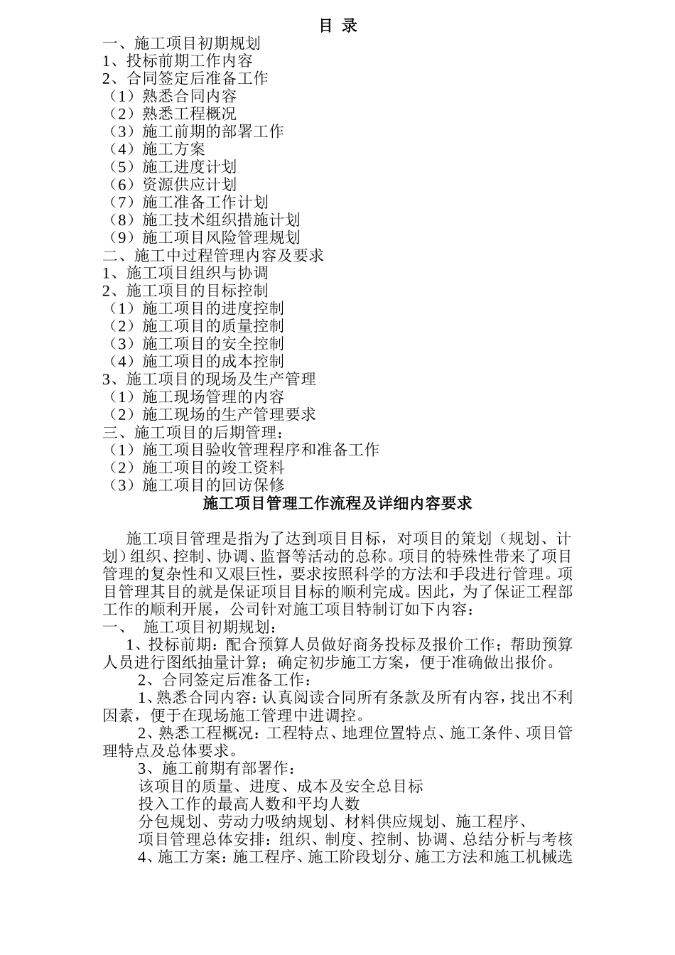 施工项目管理工作流程及详细内容要求_第1页