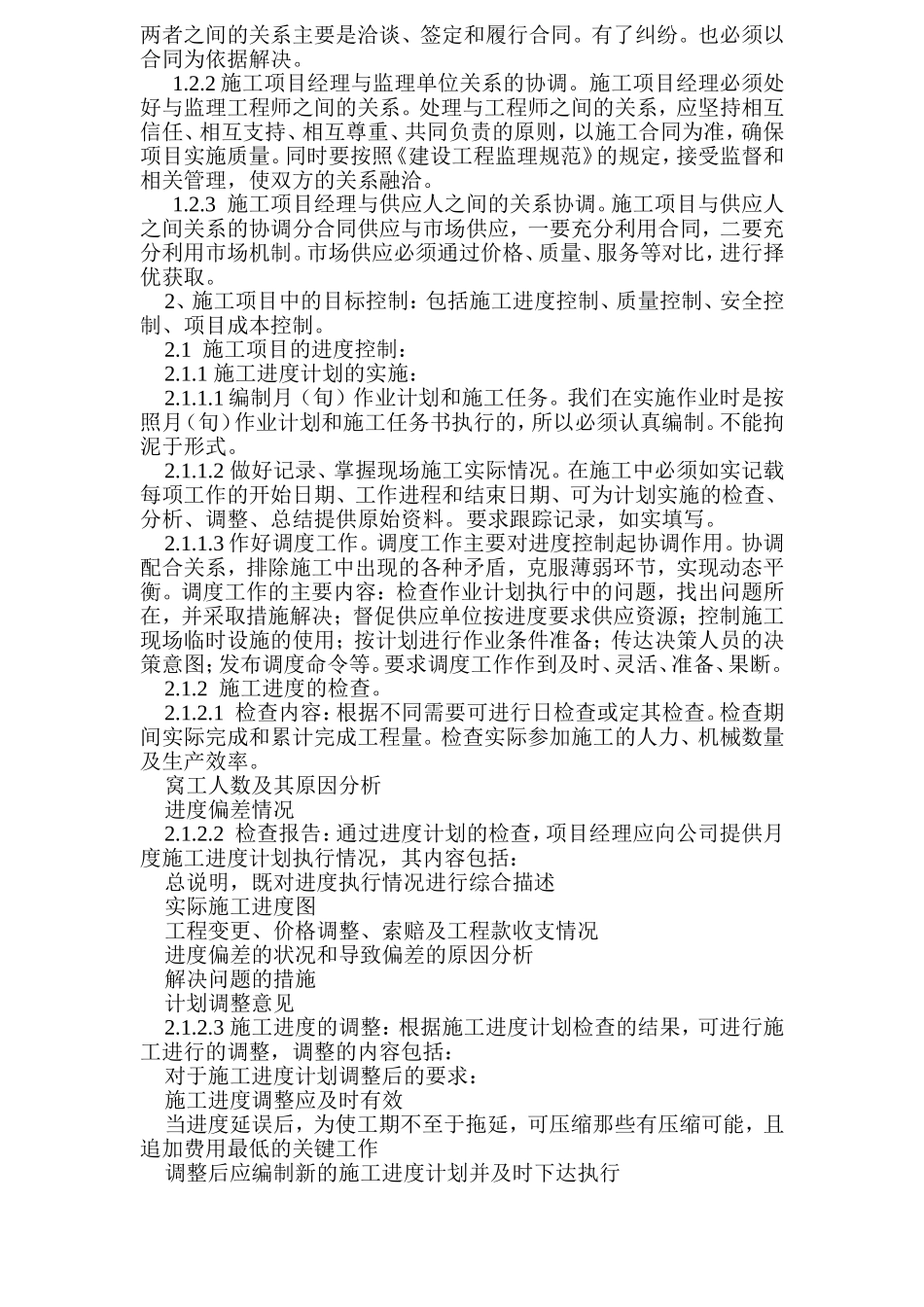 施工项目管理工作流程及详细内容要求_第3页