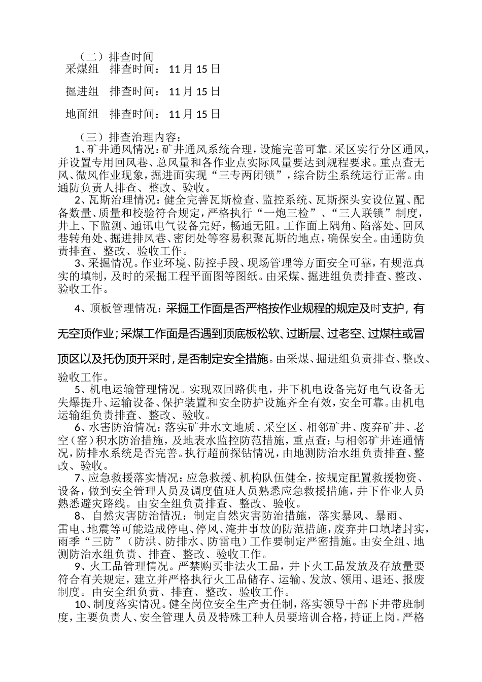 十一月份安全隐患排查方案_第3页