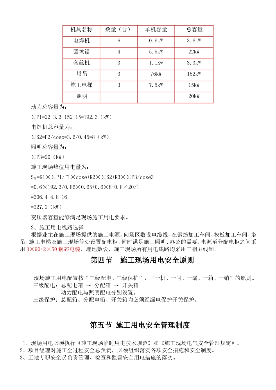 时代广场工程施工工程用电方案_第3页