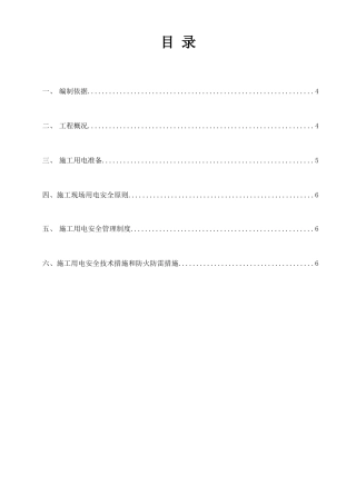 时代广场工程施工工程用电方案