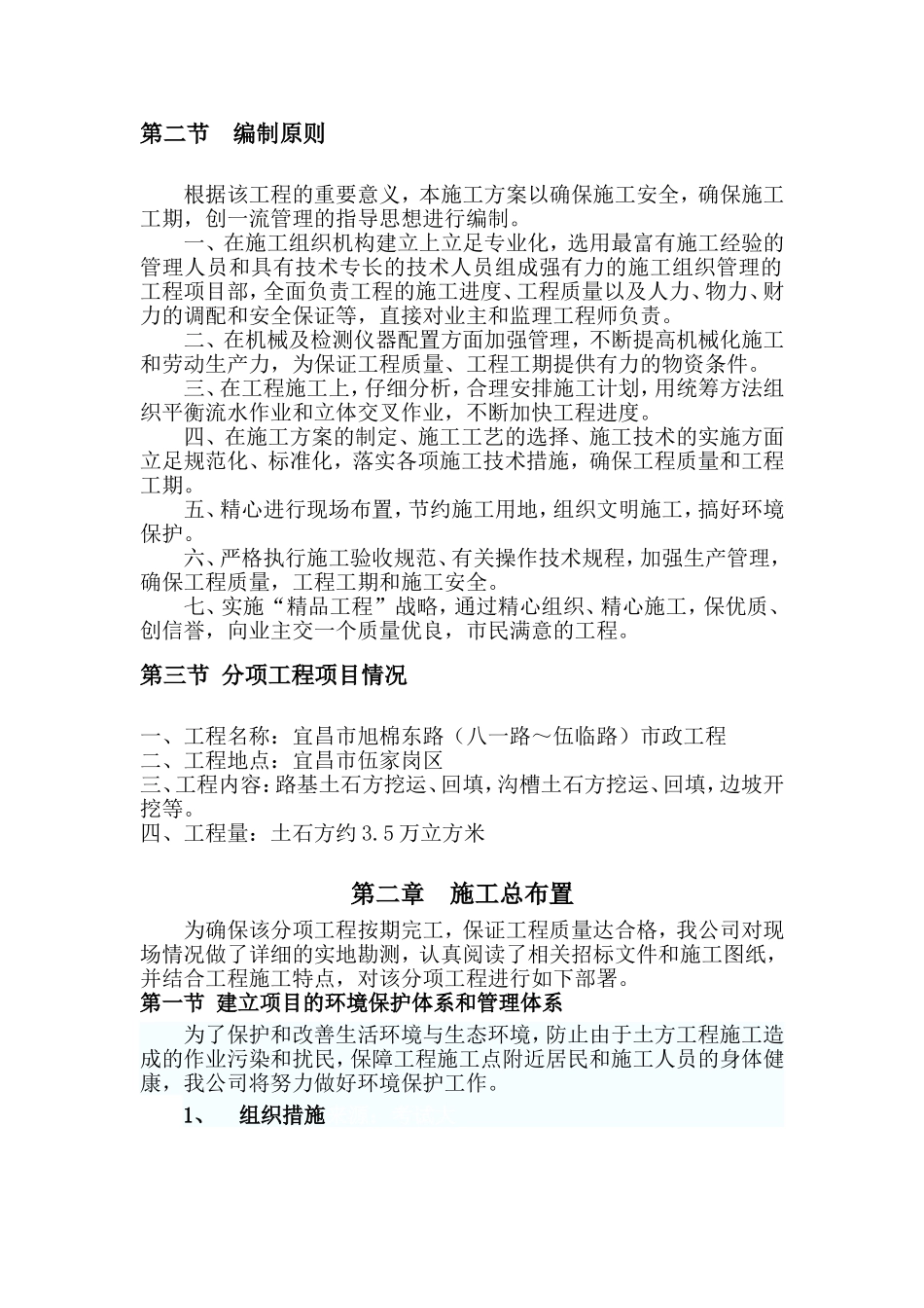 市政工程土石方工程施工方案_第2页