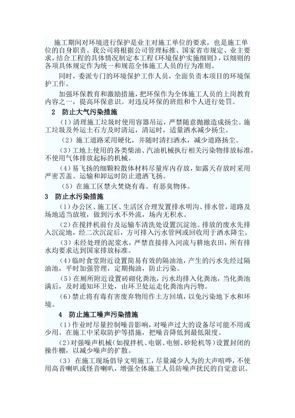 市政工程土石方工程施工方案_第3页