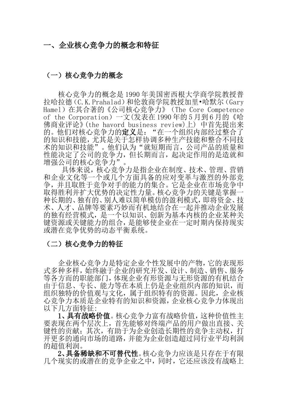 试论在新的形势下如何打造ⅩⅩ人寿核心竞争力_第3页