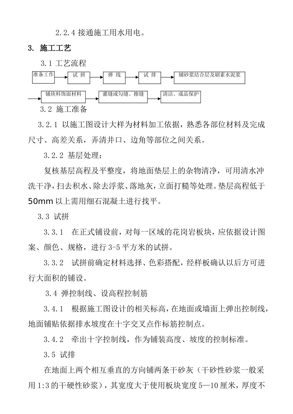 室外花岗石等块料铺装工程施工组织设计_第2页