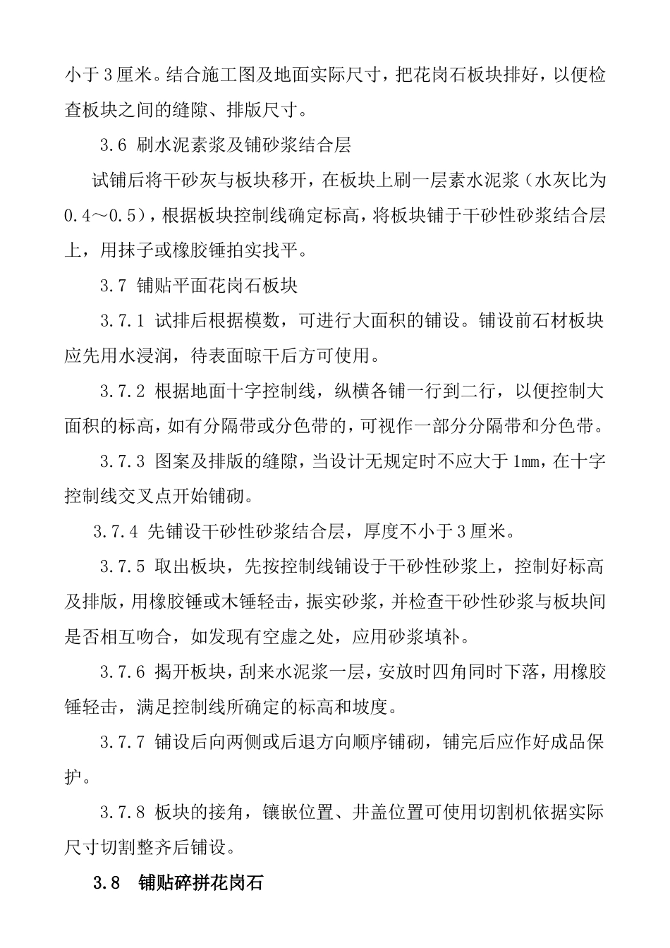 室外花岗石等块料铺装工程施工组织设计_第3页