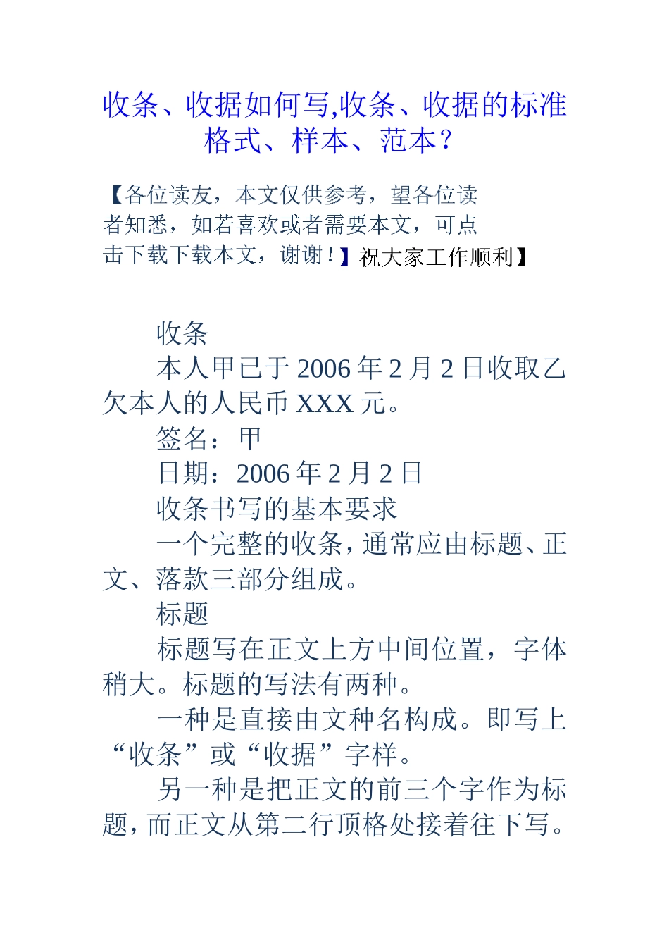 收条、收据的标准格式、样本、范本_第1页