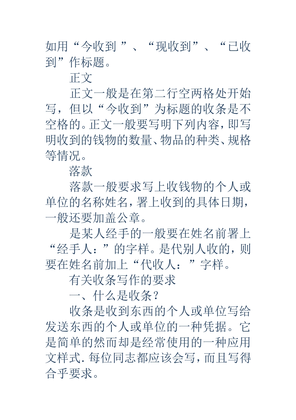 收条、收据的标准格式、样本、范本_第2页