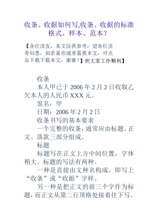收条、收据的标准格式、样本、范本