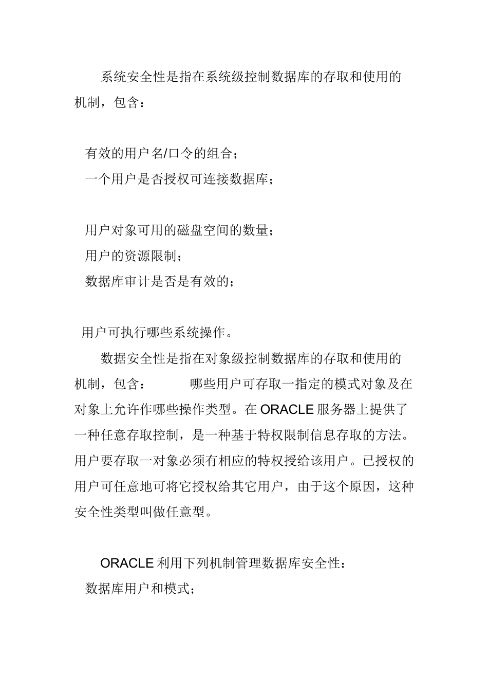 数据库的安全性和完整性及其实现机制_第2页
