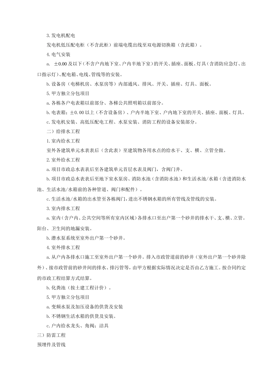 水电安装工程 劳务分包合同_第2页