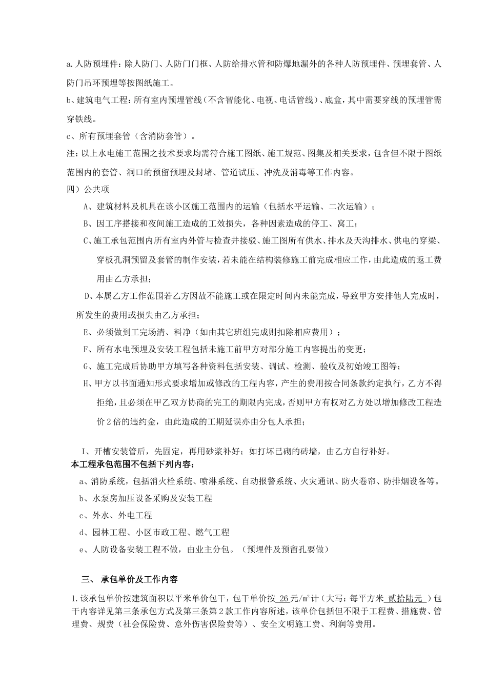 水电安装工程 劳务分包合同_第3页