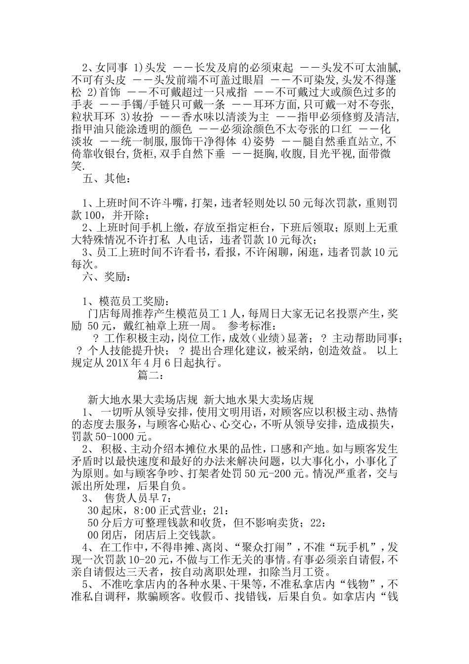 水果店规章制度_第2页