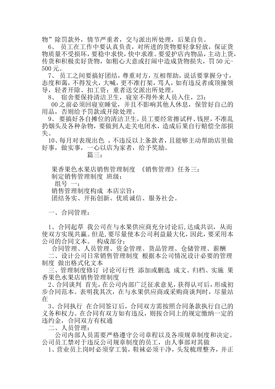 水果店规章制度_第3页