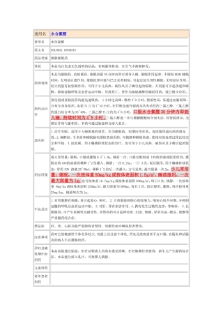 水合氯醛知识点梳理汇总