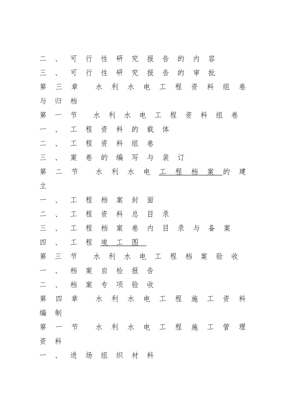 水利水电工程资料填写与组卷范例_第3页