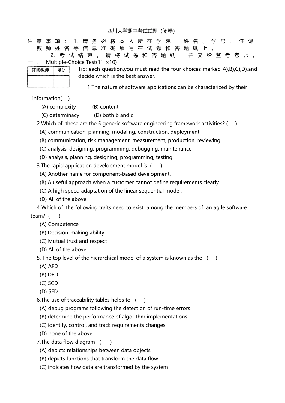 四川大学期中考试试题（闭卷）_第1页