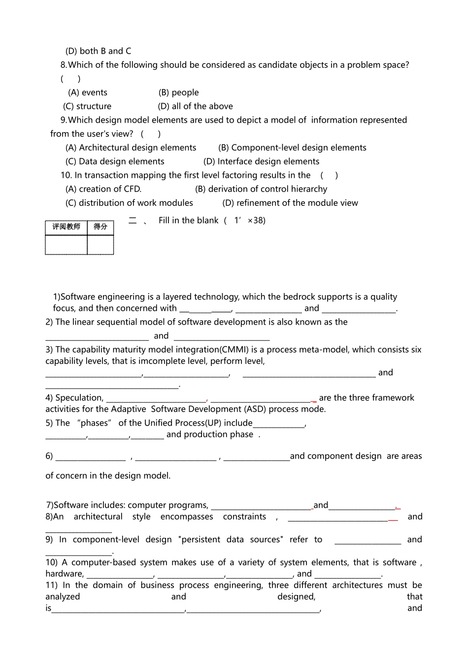 四川大学期中考试试题（闭卷）_第2页
