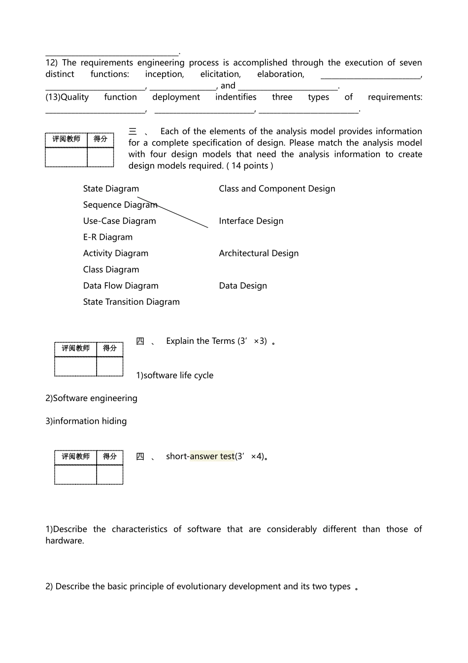 四川大学期中考试试题（闭卷）_第3页