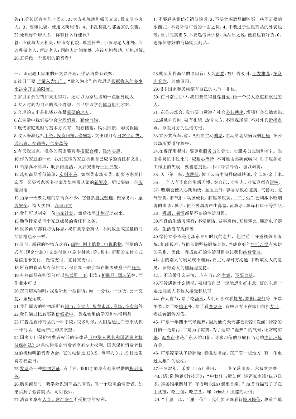 四年级《品德与社会》（上册）期末质量检测题_第2页