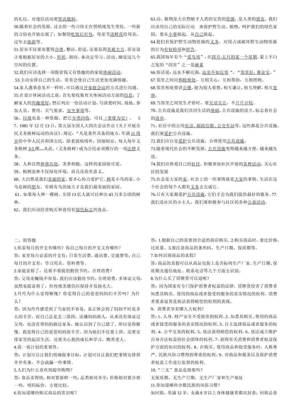 四年级《品德与社会》（上册）期末质量检测题_第3页