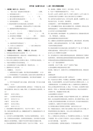 四年级《品德与社会》（上册）期末质量检测题