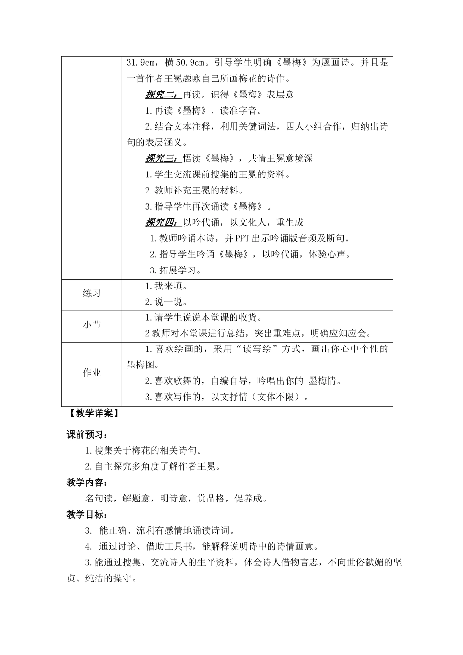 四年级语文墨梅教案设计_第2页
