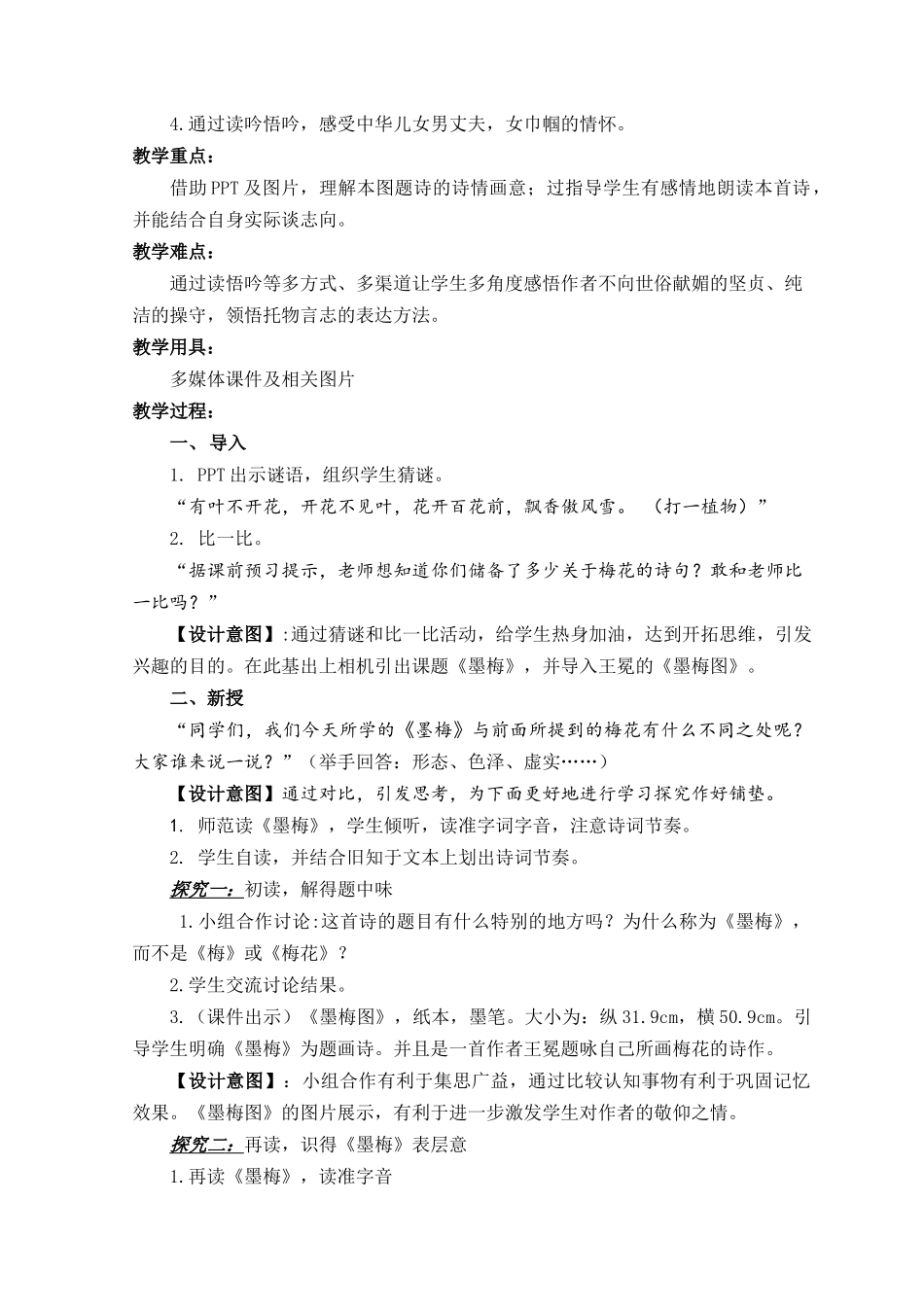 四年级语文墨梅教案设计_第3页