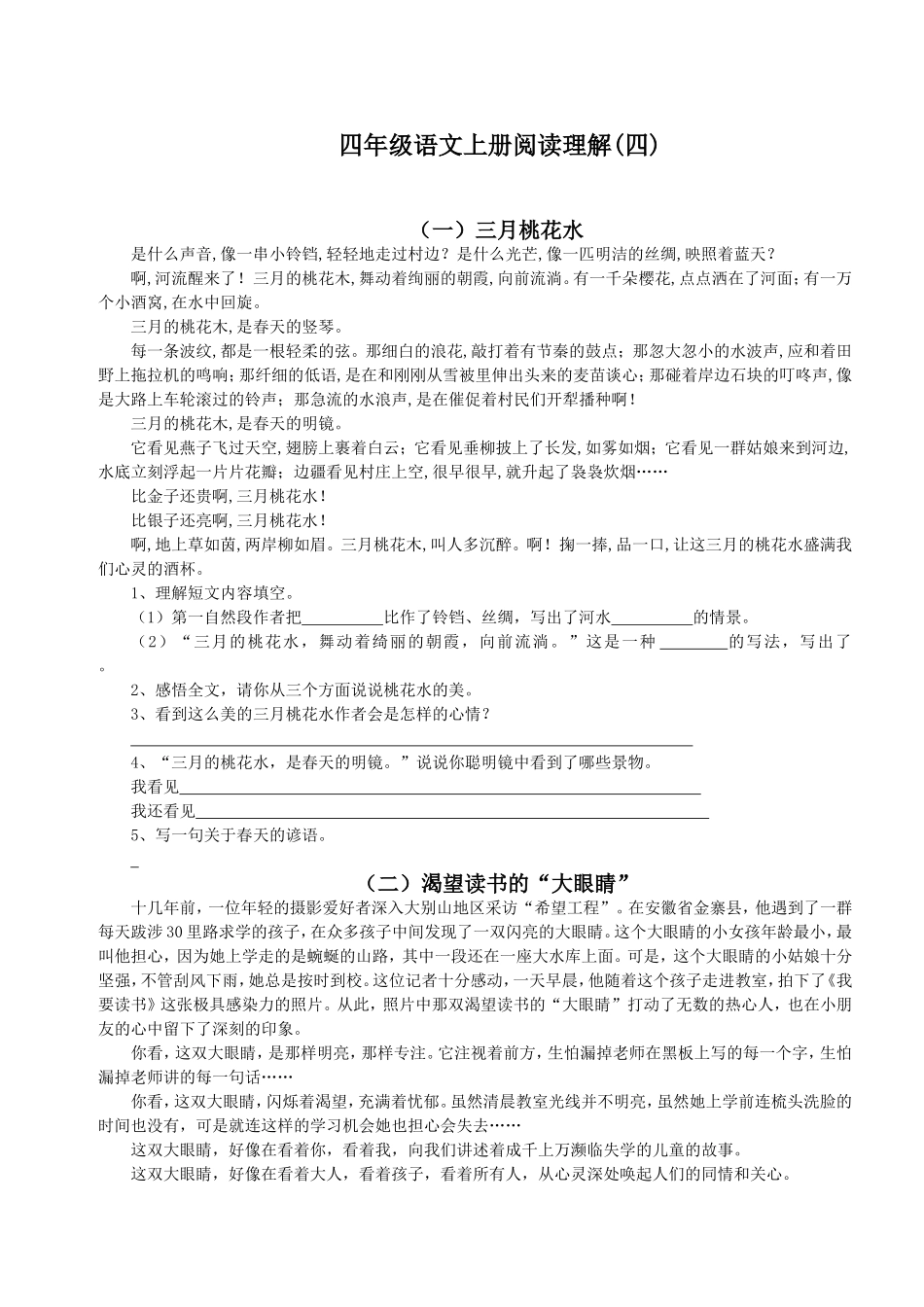 四年级语文上册阅读理解(四)_第1页