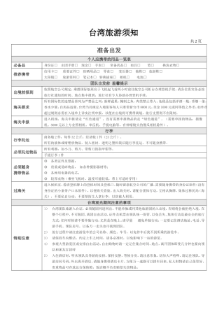 台湾旅游须知