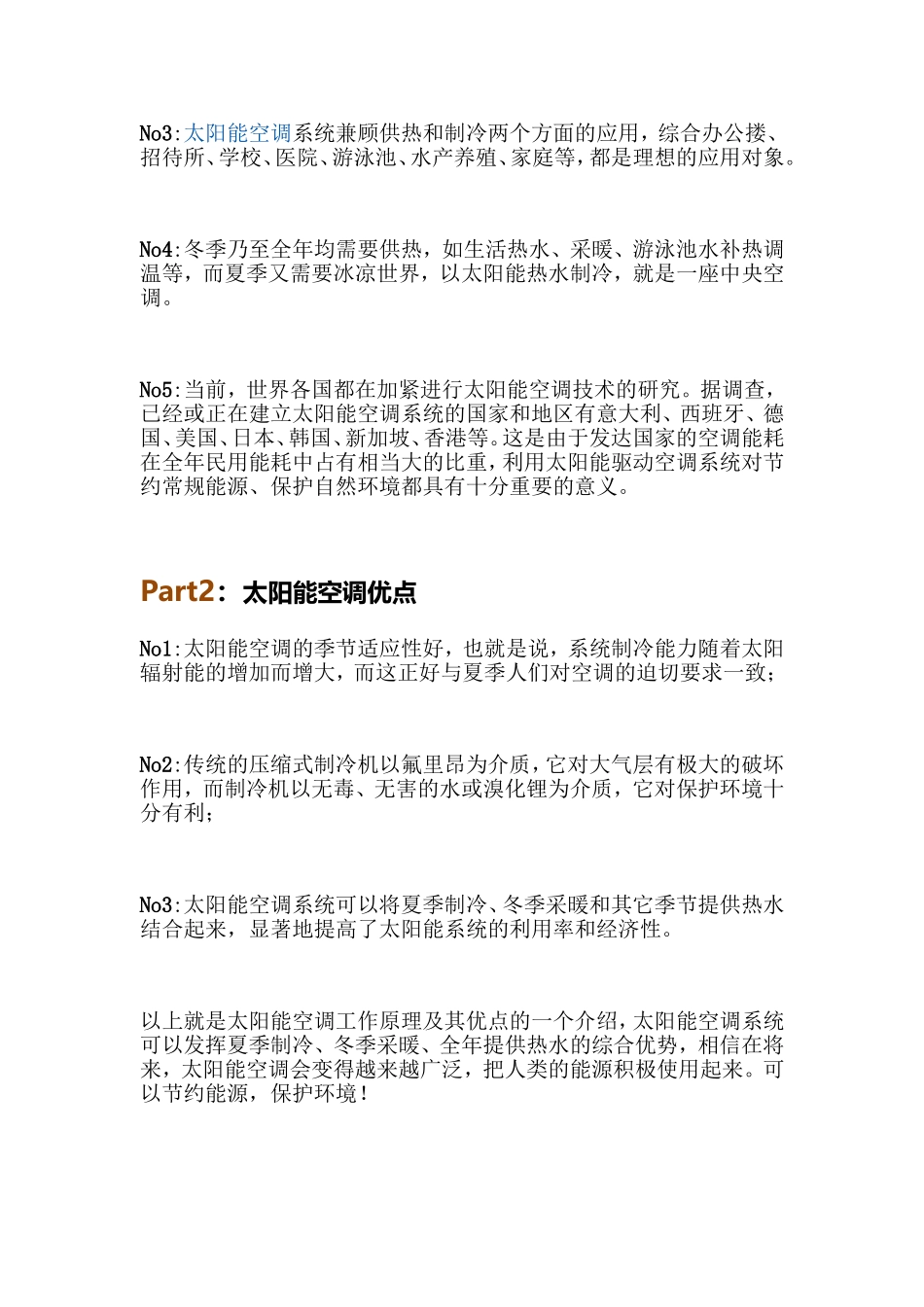 太阳能空调工作原理太阳能空调优点_第2页