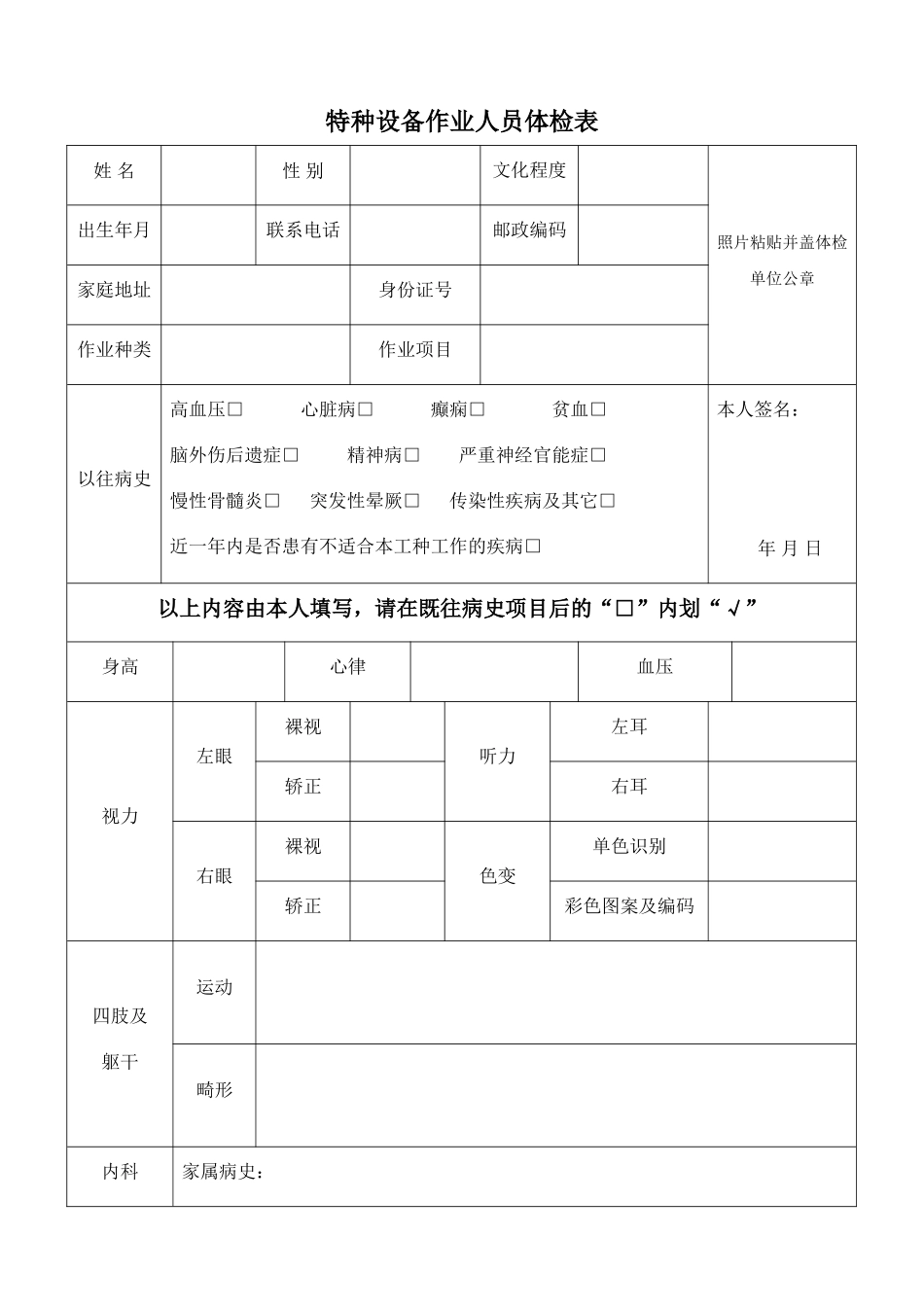 特种设备作业人员体检表_第1页