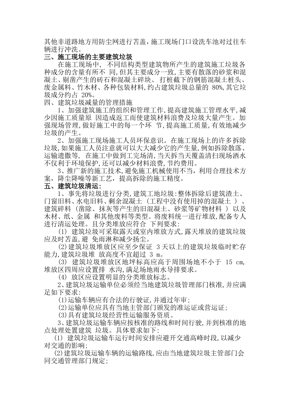 通信生产楼拆除项目建筑垃圾治理工作方案_第2页