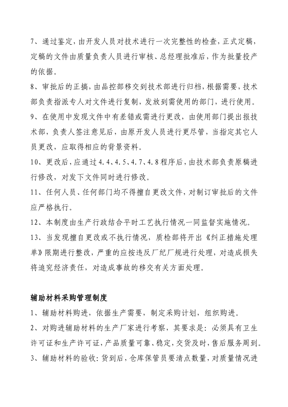 桶装水厂质量安全管理制度_第2页