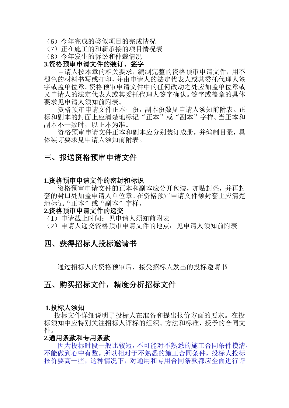 投标流程知识点梳理汇总_第3页