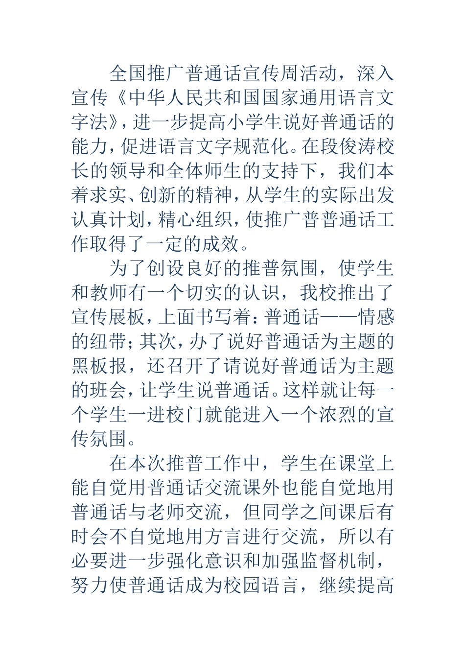 推广普通话活动工作总结(精选多篇)_第3页