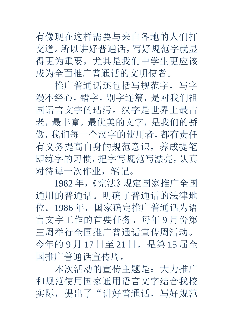 推普周国旗下讲话稿(精选多篇)_第2页